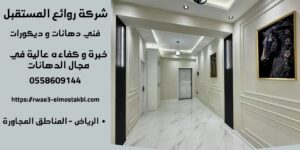 معلم دهانات بالرياض