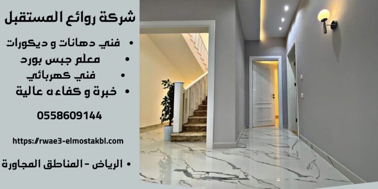 معلم جبس بورد بالرياض