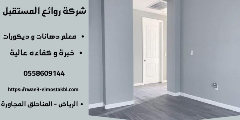 معلم ديكورات بالرياض