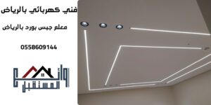 شركة جبس بورد بالرياض