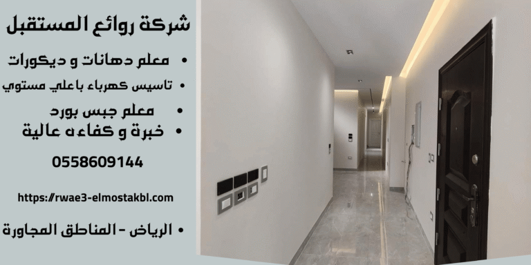 معلم جبس بورد بالخرج
