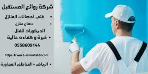 ترميم فلل بحي الياسمين