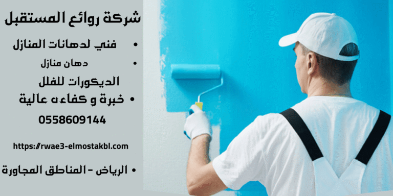 ترميم فلل بحي الياسمين